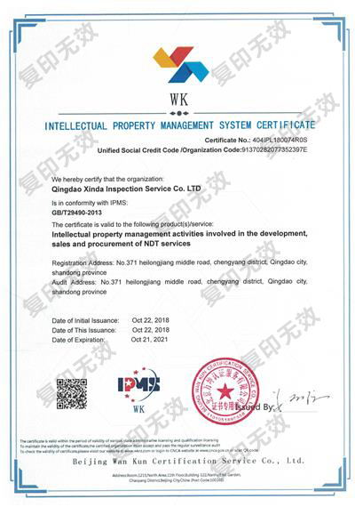 知识产权认证