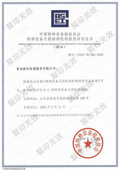 特种设备检测资质
