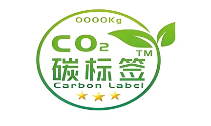 碳标签认证