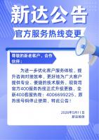 关于新达检测官方400服务热···