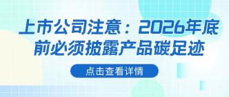上市公司注意：2026 年底前···