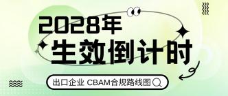 2028 年生效倒计时：企业从···