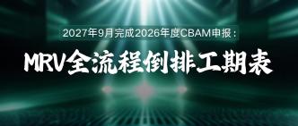 2027 年 9 月完成 2026 年···